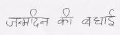 quick-hindi-question-b-day.jpg